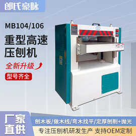 高速重型压刨机木工机械单面双面多功能台式马氏输送带压刨床电刨