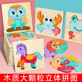 厂家现货宝宝木质立体拼图3d片拼图拼版玩具儿童益智早教开发直营