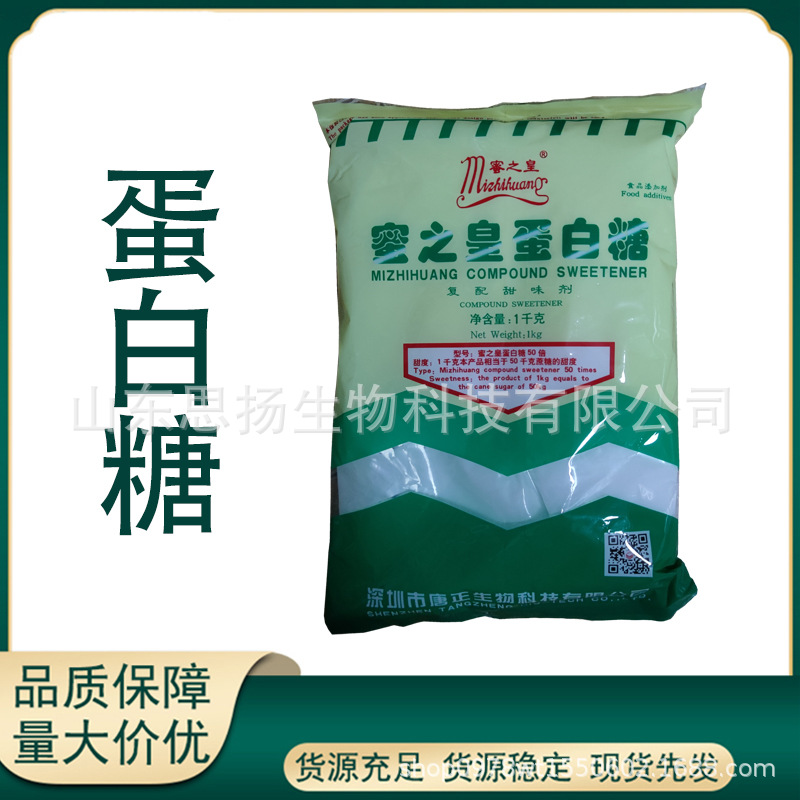 蛋白糖 食品工业用增加甜味蛋白糖 免费拿样