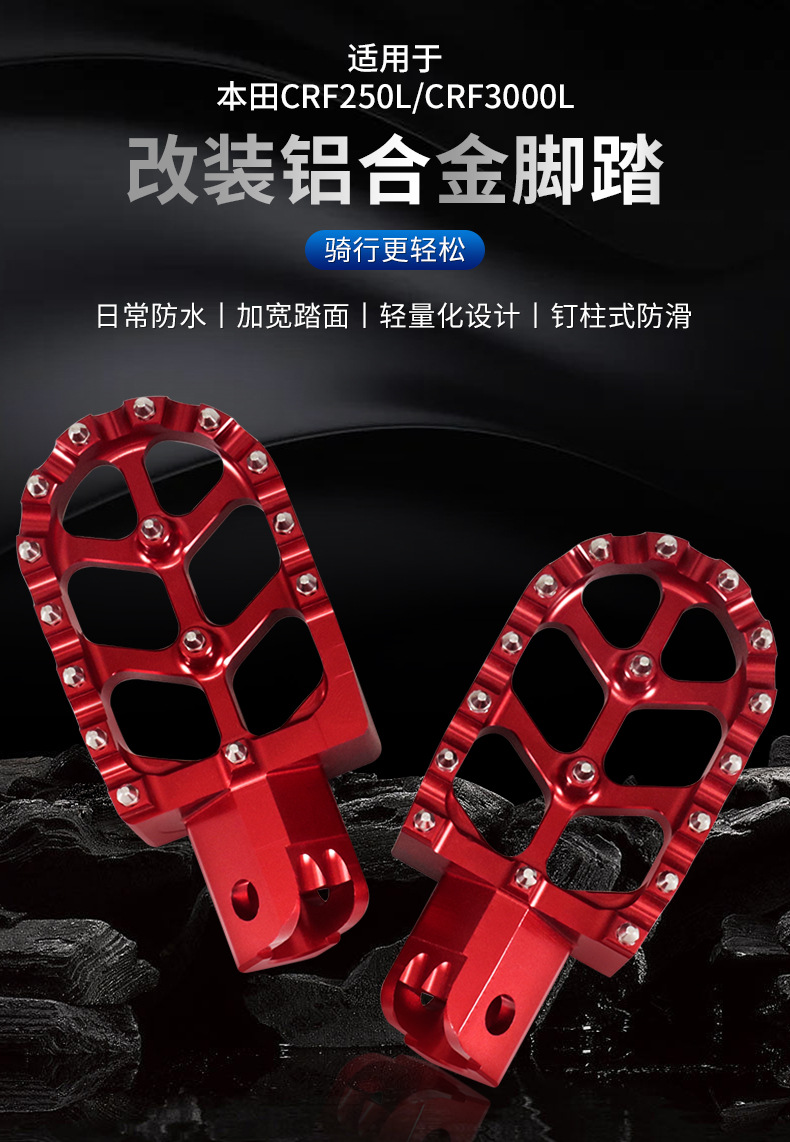 Suitable for Honda CRF250/CRF3000L motorcycle footrests SX125/250 SXF foot pedals