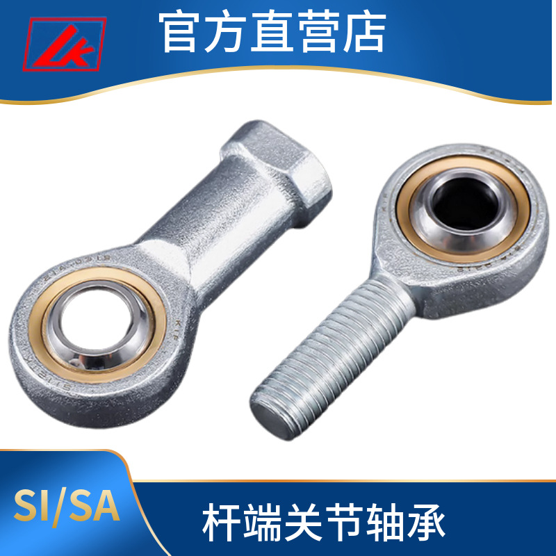 LK杆端关节鱼眼轴承  SIL10  SIL12 SIL20 SIL25 SIL30内螺纹反牙