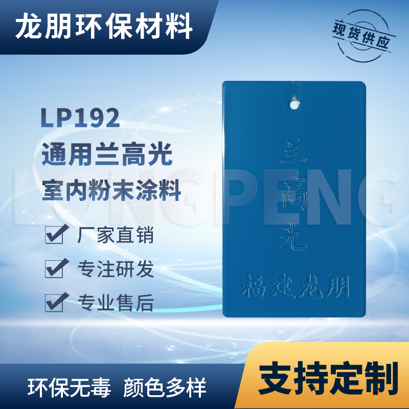 现货供应 兰高光 热固性静电粉末涂料 环氧塑粉 耐高温户内外粉末