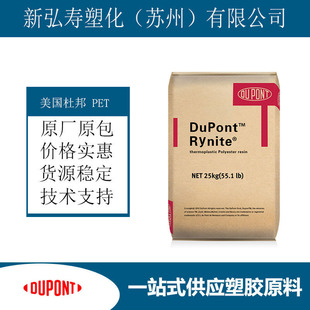 PET Rynite FR530 美国杜邦 30%玻纤 高强度 卤素阻燃 DuPont-阿里巴巴