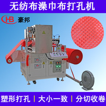 搓澡巾布料打孔机全自动无纺布打孔机洗碗布尿片卫生巾布料打孔机