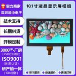 京东方10.1寸高清1280*800液晶显示屏电容式触摸彩屏lcd显示屏幕