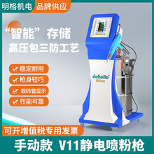 德貝爾V11手動靜電噴粉槍 粉末噴塗五金防腐噴塗靜電噴塗設備廠家