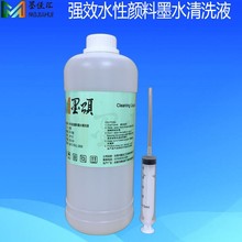 ���^��ϴҺ ���īˮ��ϴҺ ��ӡ�C�ܵ�ī����ϴҺˮ��īˮ��ϴҺ