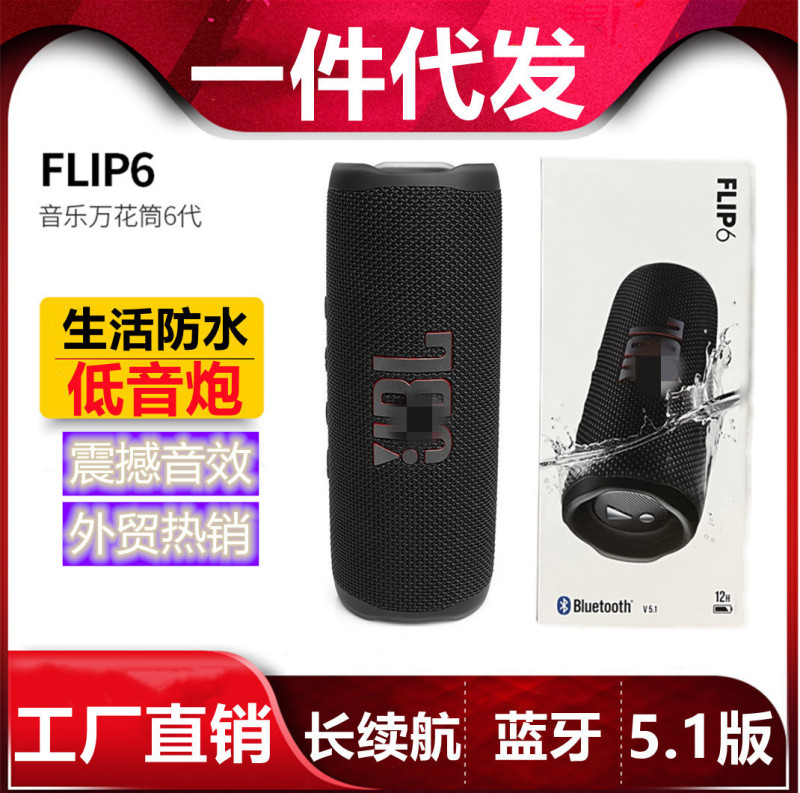 華強北ブルートゥーススピーカー万華鏡FLIP6無線スピーカーフリップ六サブウーファ屋外携帯音響|undefined