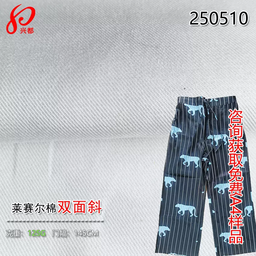 40S莱赛尔棉交织双面斜纹面料  含60%天丝莱赛尔春夏衬衫布125g
