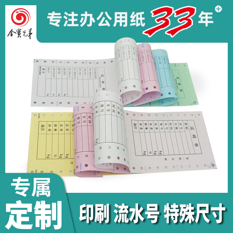 金宝针式打印纸热敏收银纸热敏标签纸铜版标签纸印刷内容特殊尺寸
