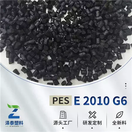 自产自销PES黑色纯树脂高光泽高流动性聚醚砜材料