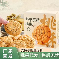 坚果黄精桃酥礼盒装酥性饼干独立小包装中式糕点休闲食品零食批发