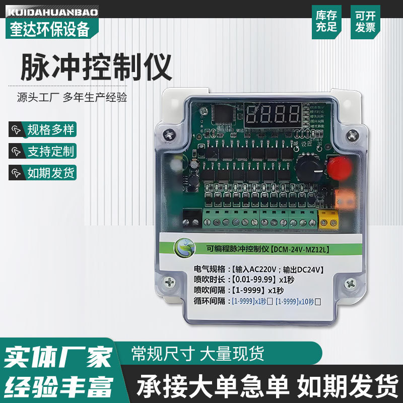 ソース工場プログラマブルパルス制御器布袋集塵器デジタルパルス制御器24/220vオプション|undefined