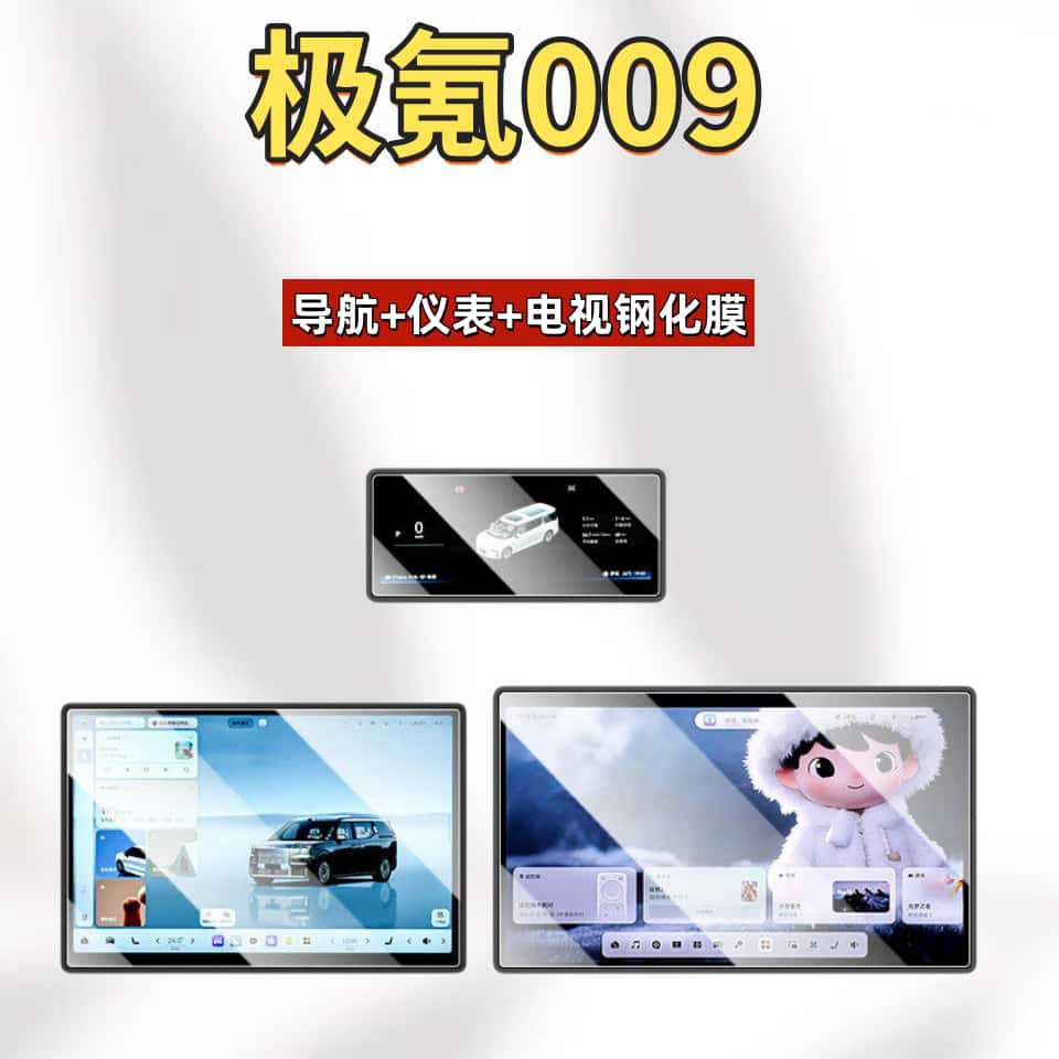 Suitable for 26 Models of Zeekr 009 Central Control Screen Tempered Film, Navigation Film, Car Accessories, Interior Decoration Accessories, and Modification