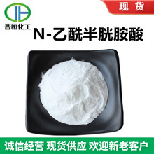 N-�������װ���   NACԭ�Ϸ� 616-91-1��NAC  �x�a�F؛���]