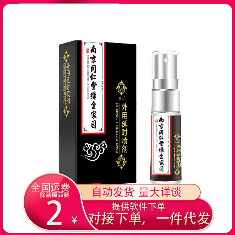Nanjing Tongrentang Men's Long-Lasting Long-Lasting Spray Adult Sex Toys External Use Delayed Non-Numbing Wholesale Delivery
