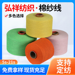 厂家现货棉纱线各种颜色5S-7S-8S-10S-21S大红宝蓝结红涤棉纱批发