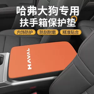 Haval Second Generation Big Dog Car Central Control Armrest Box Pad Harvard Modification Supplies Middle Armrest Cover Kugoo Protective Cover
