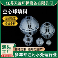 PP空心球填料 废气塔球型填料 生活污水处理用多孔悬浮球型填料