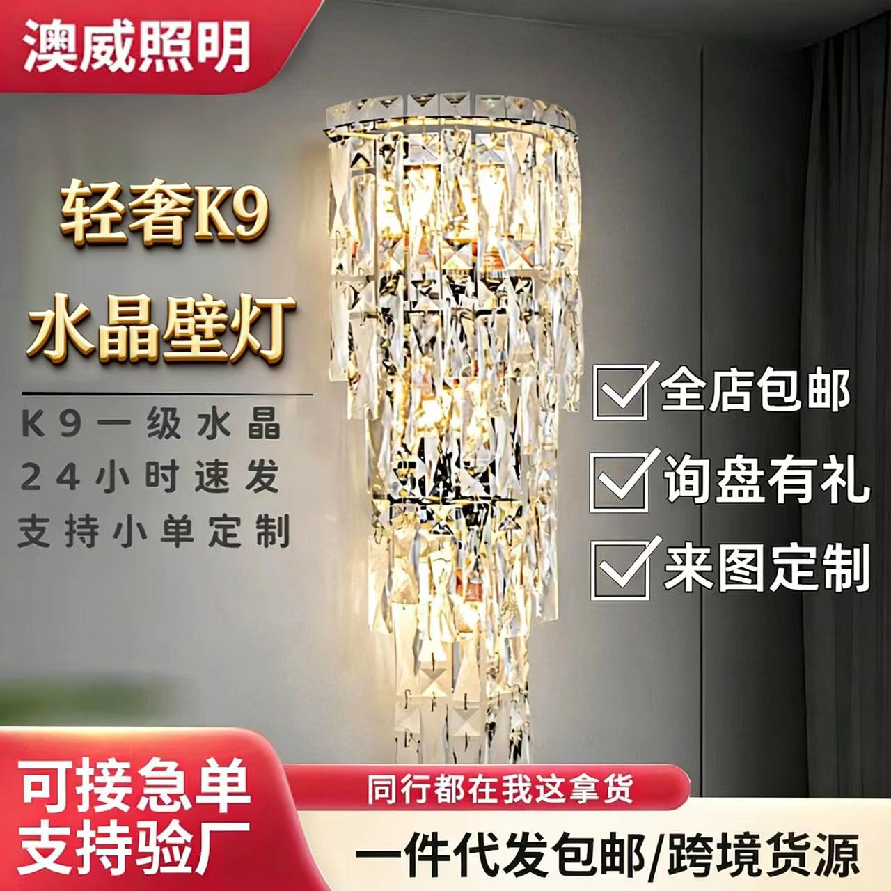 现代极简轻奢水晶壁灯客厅沙发电视背景墙卧室床头走廊餐厅水晶灯