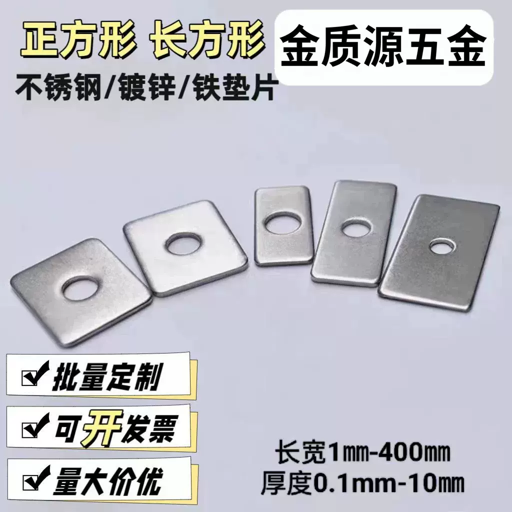 304不锈钢方垫片批发方形垫片正方形长方形不锈钢垫片四方平垫
