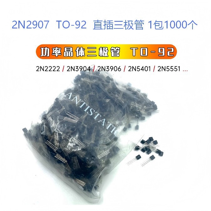 2N2907 TO-92 MPS2907 40V 600MA 插件PNP晶体三极管 全新现货