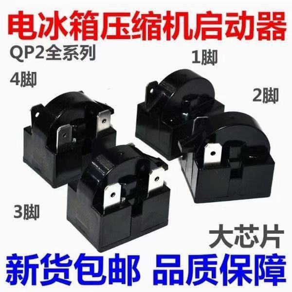 Refrigerator PTC Compressor Starter Butterfly Protector QP2-15 Large Chip Refrigerator Accessories 15 Ohms