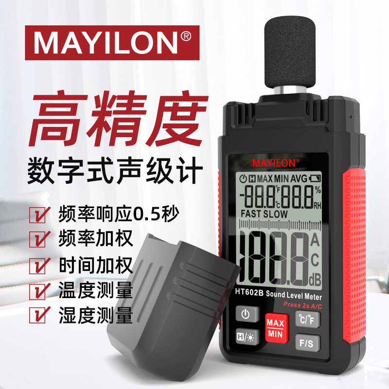 MAYILON麦仪龙噪音计声级计分贝仪噪音计手持式声级仪HT602AB