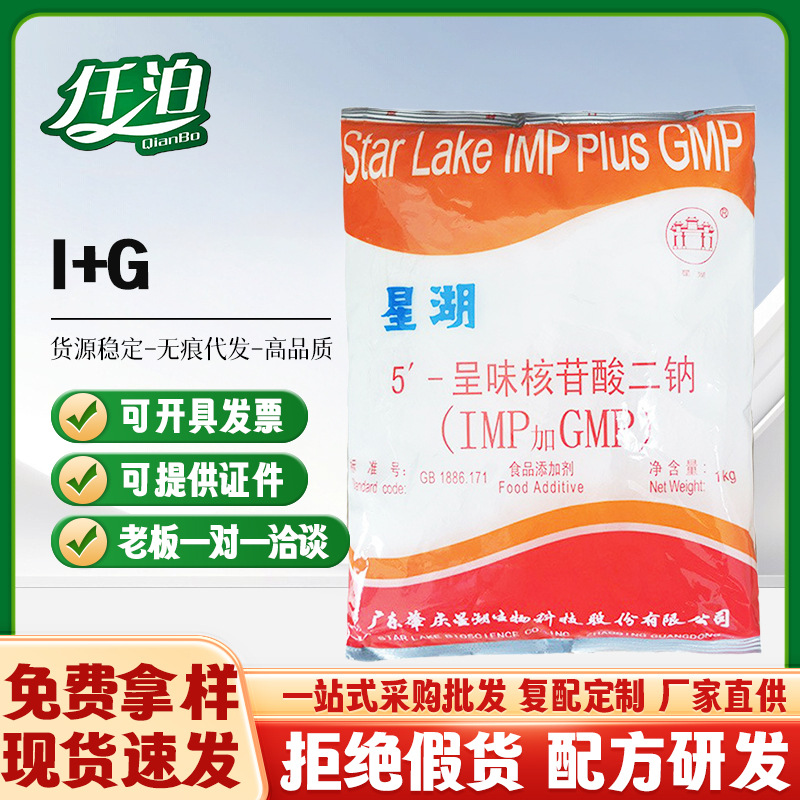 批发星湖 呈味核苷酸二钠 I+G 食品添加剂增味剂I+G10kg/箱1kg/袋