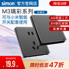 西蒙开关插座M3璃彩冰釉灰超薄磨砂钢化玻璃面板五孔官方旗舰店M7