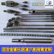 注塑机单螺杆，厂家直销，海天力劲震雄东华住友发那科日精等