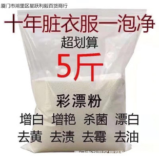 2.5-5kg Color Bleach Powder Stain Remover Whitening Agent for Colorful Clothes Explosive Salt Laundry Stain Remover Strong