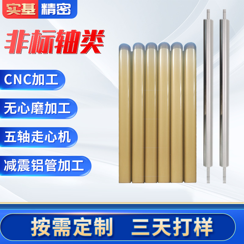 无心磨细长轴走心机加工电机轴铝件CNC机加工CNC数控车床铝管加工