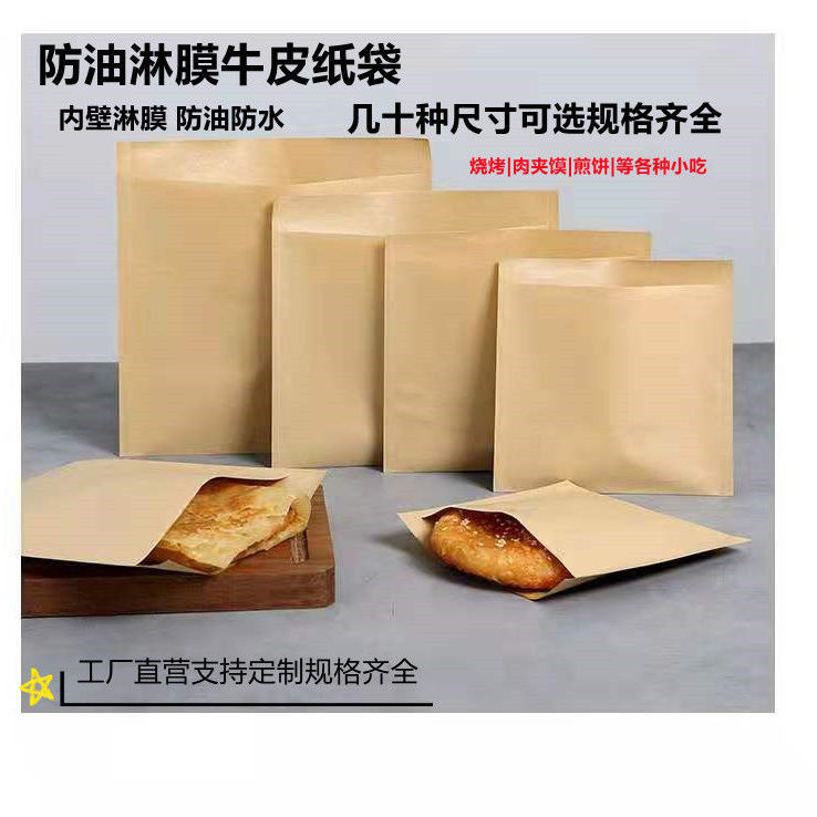 一次性肉夹馍袋牛皮纸食品包装袋煎饼手抓烧饼烧烤小吃防油纸袋