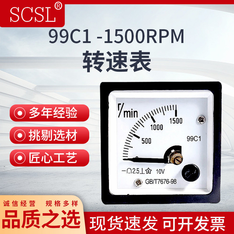 变频器模拟转速表99C1 0-1500转/分DC10V 20mA 1500rpm 1500r/min