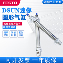 FESTO 气动元件 不锈钢迷你圆形气缸 DSNU-20-200/20-300-P-A-S2