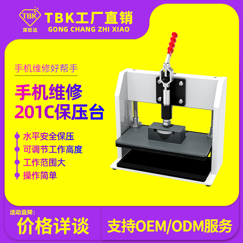 TBK201C万能保压模具 三星中框 苹果后盖保压模具压屏贴合模具