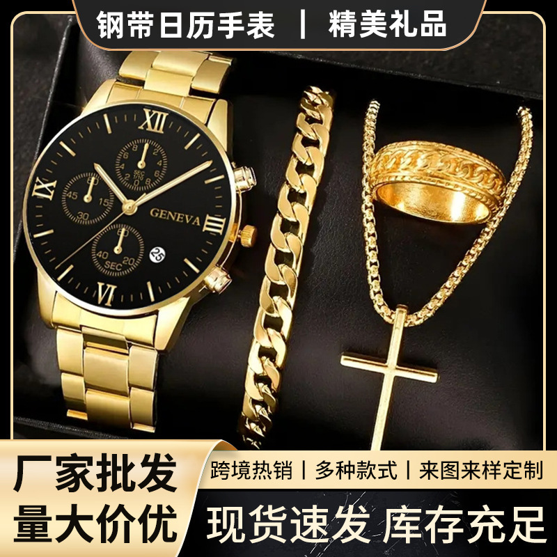 跨境爆款批发日历钢带男士手表时尚商务高级感石英腕表饰品套装男