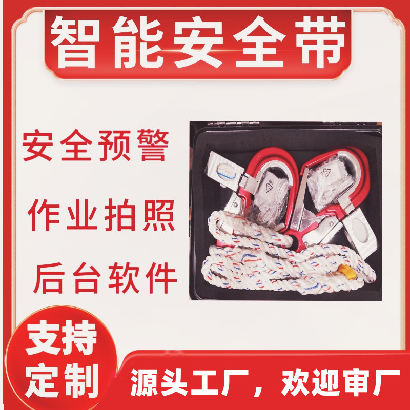 智能安全带挂钩  智能安全绳  防双解  未挂报警  高空高度报警
