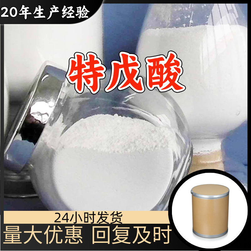 特戊酸 工厂直供工业级分析纯满意的服务99%含量山东上海浙江