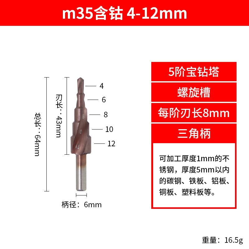 宝塔ドリルm35コバルトを含む階段穴拡器ステンレス金属穴開け器スパイラルテーパー穴開けドリル|undefined