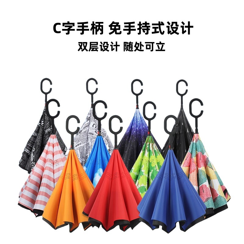 23寸反向伞手开C型免持式双层直杆雨伞可广告长柄汽车雨伞印logo