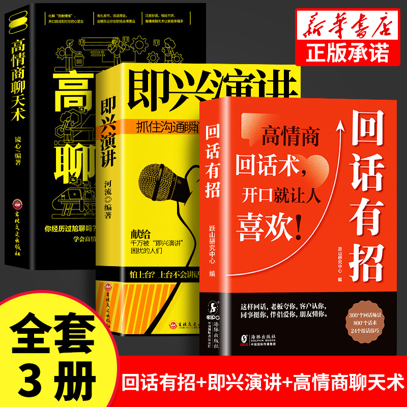 【3권】답변 요령 + 즉흥 연설 + 높은 감성지능 채팅 기술