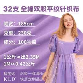 32支双纱纯棉平纹针织面料230克全棉汗布布料t恤布匹针织布新疆棉