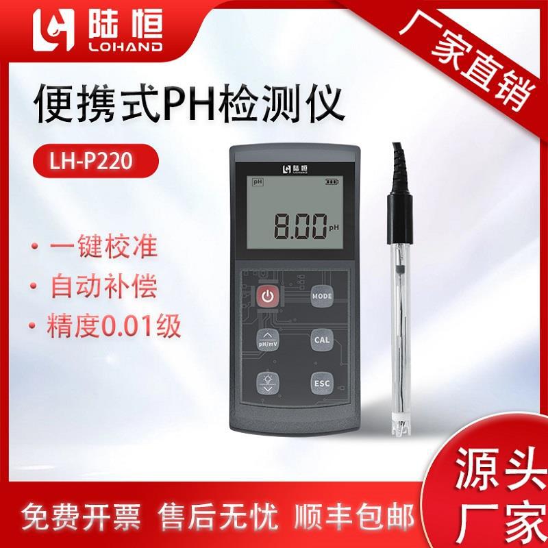 陆恒生物PH检测仪酸度计水族鱼缸ph酸碱度测试ph计氧化还原电位计