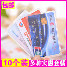 社保卡银行卡市民卡电话卡公交车卡套证件套透明学生校卡套防消磁