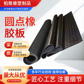 黑色圆点橡胶垫圆点防滑橡胶垫防水耐油耐磨绝缘胶板配电室地垫