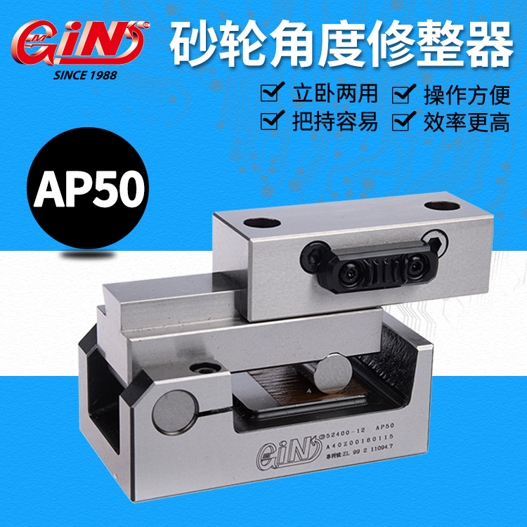 台湾精展砂轮角度修整器AP50-11/12砂轮斜度器成型器修刀座 52400