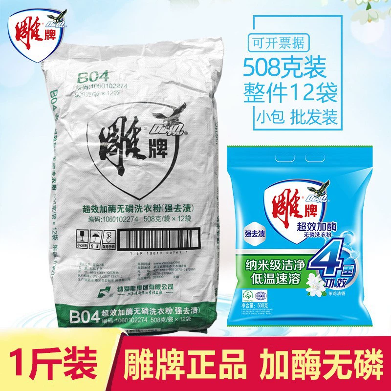 Гравировка 508 г * 10 мешков стирального порошка супер-ферментный аромат жасмин