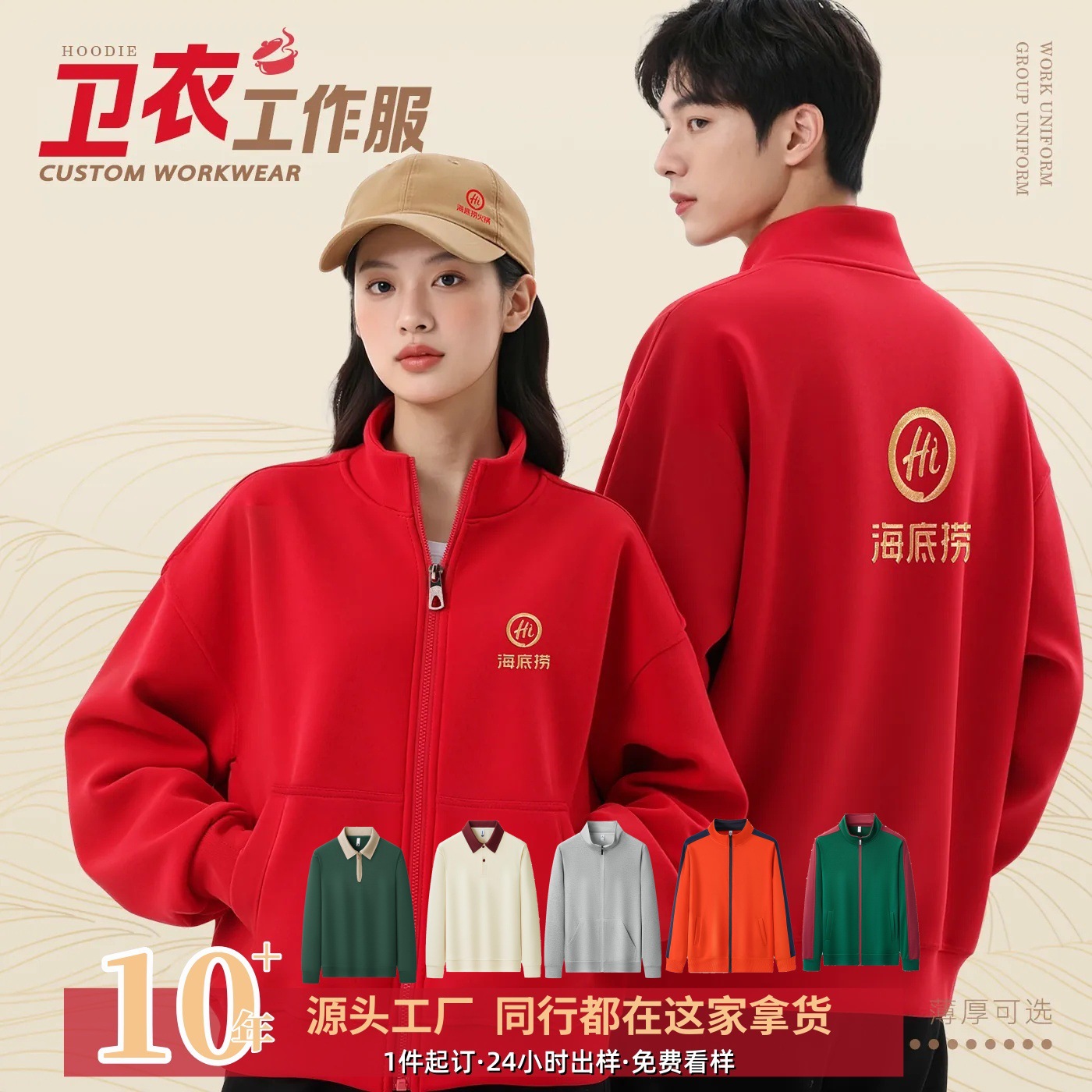 Custom-made work uniforms, including hoodies with logo printing, catering jackets, long-sleeved shirts, and fleece-lined workwear for supermarket employees, suitable for autumn and winter